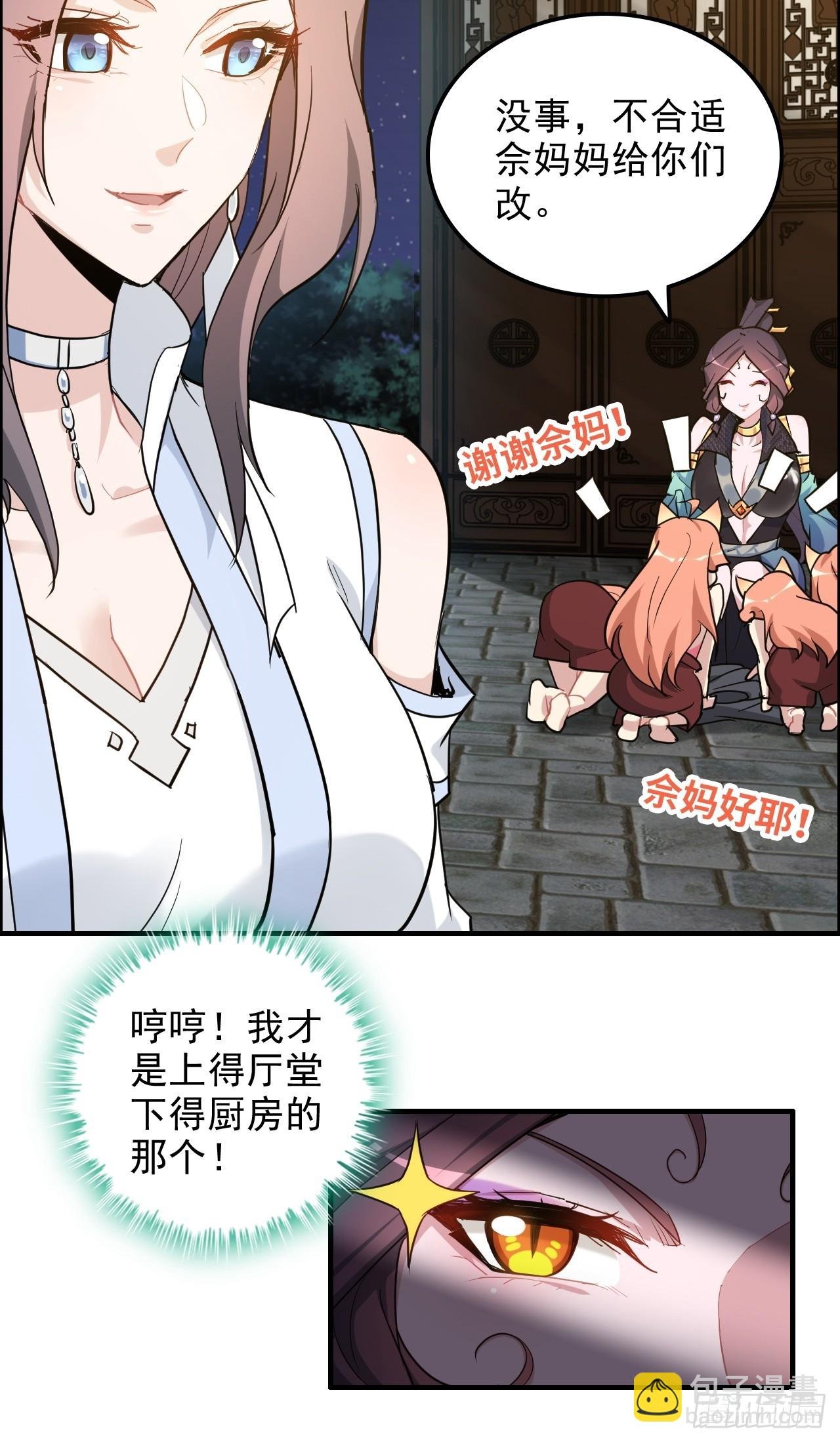 76话 白娘？佘妈？