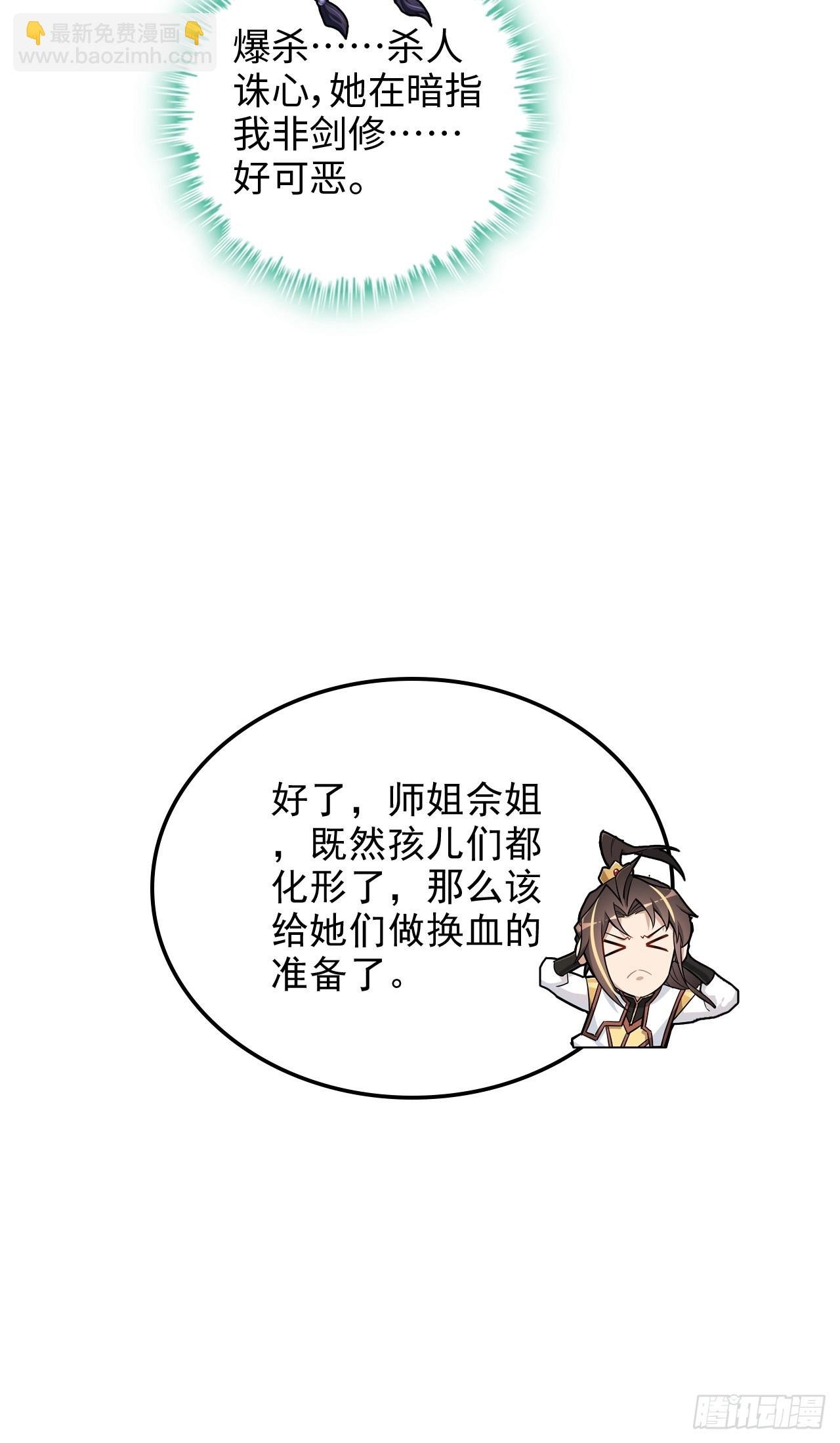 76话 白娘？佘妈？