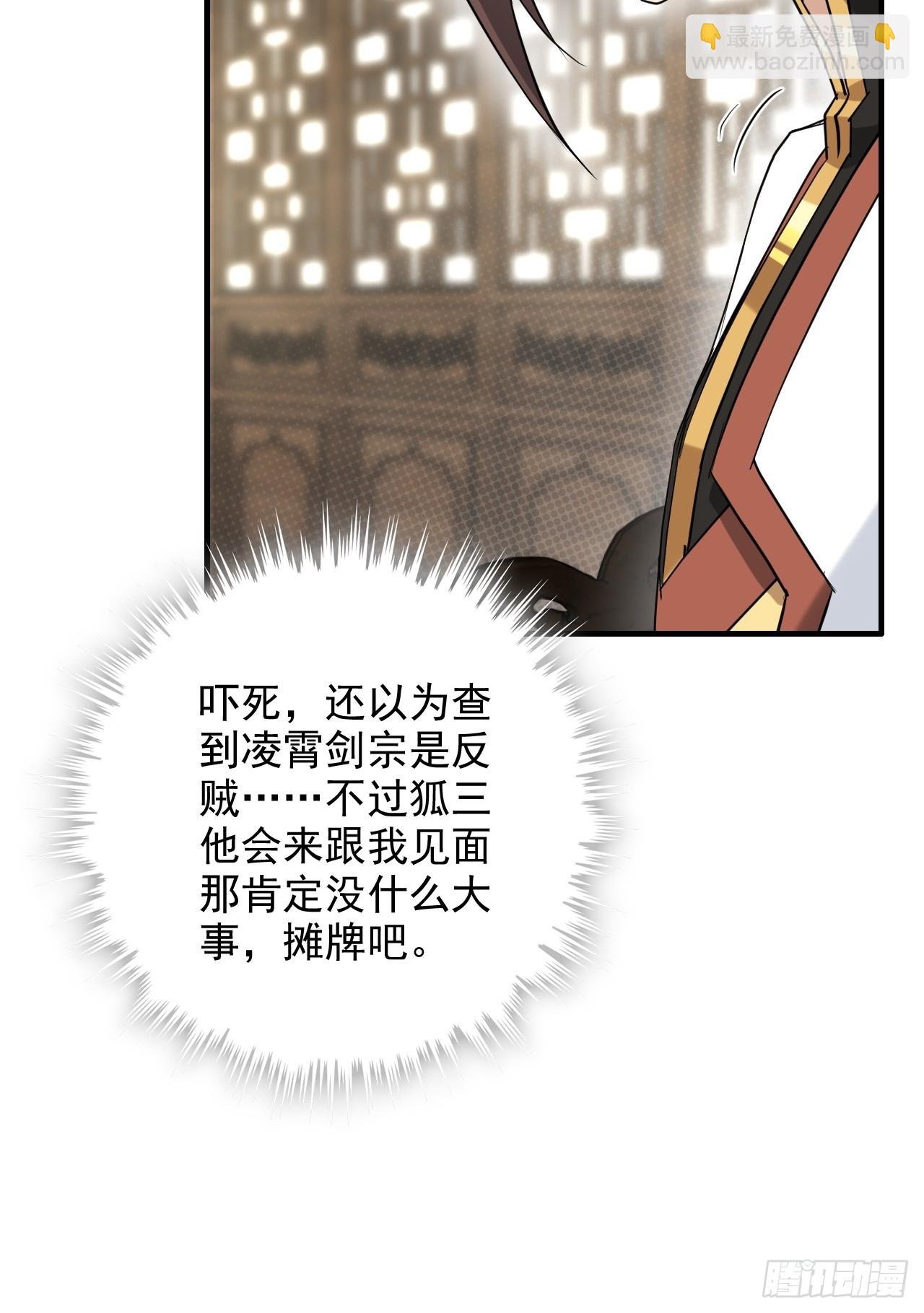 77话 斛郬被抓！狐三来抄家！
