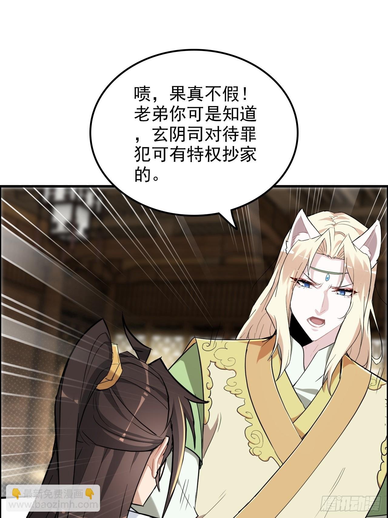 77话 斛郬被抓！狐三来抄家！