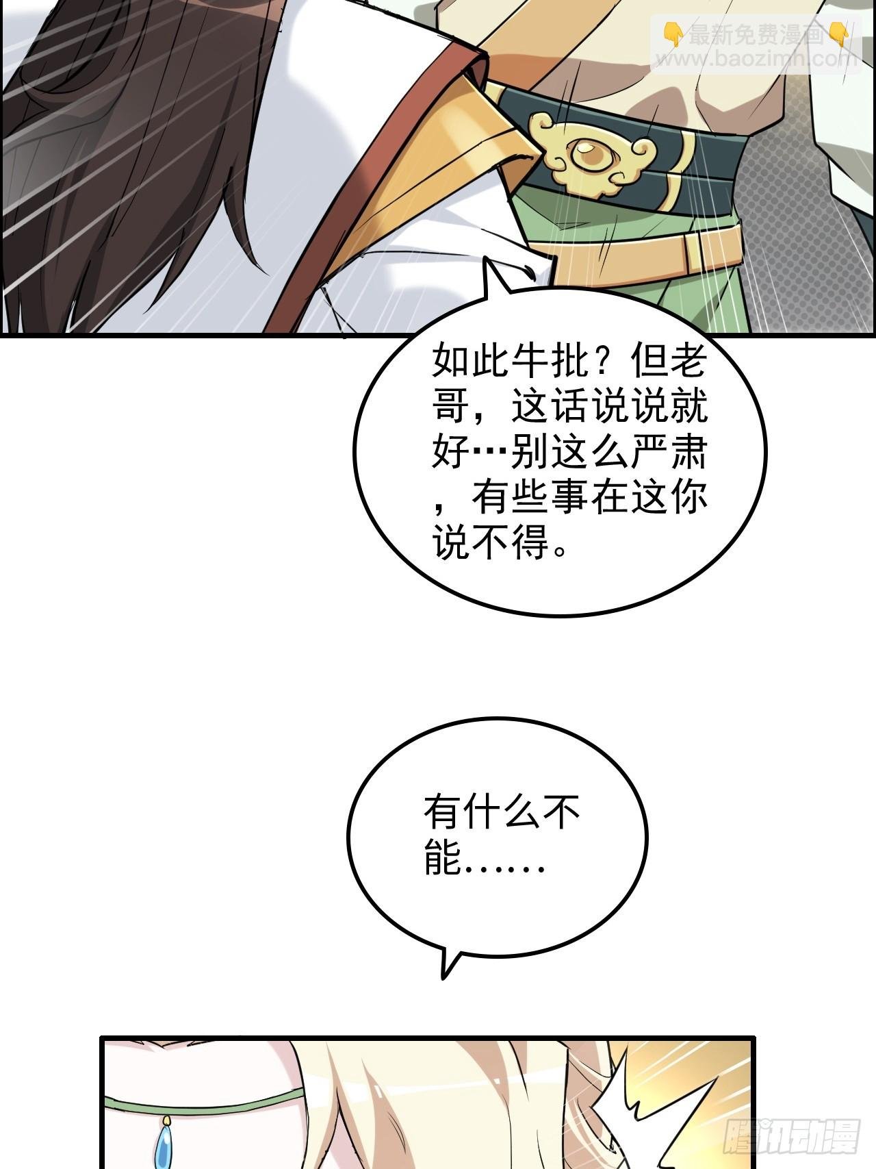 77话 斛郬被抓！狐三来抄家！