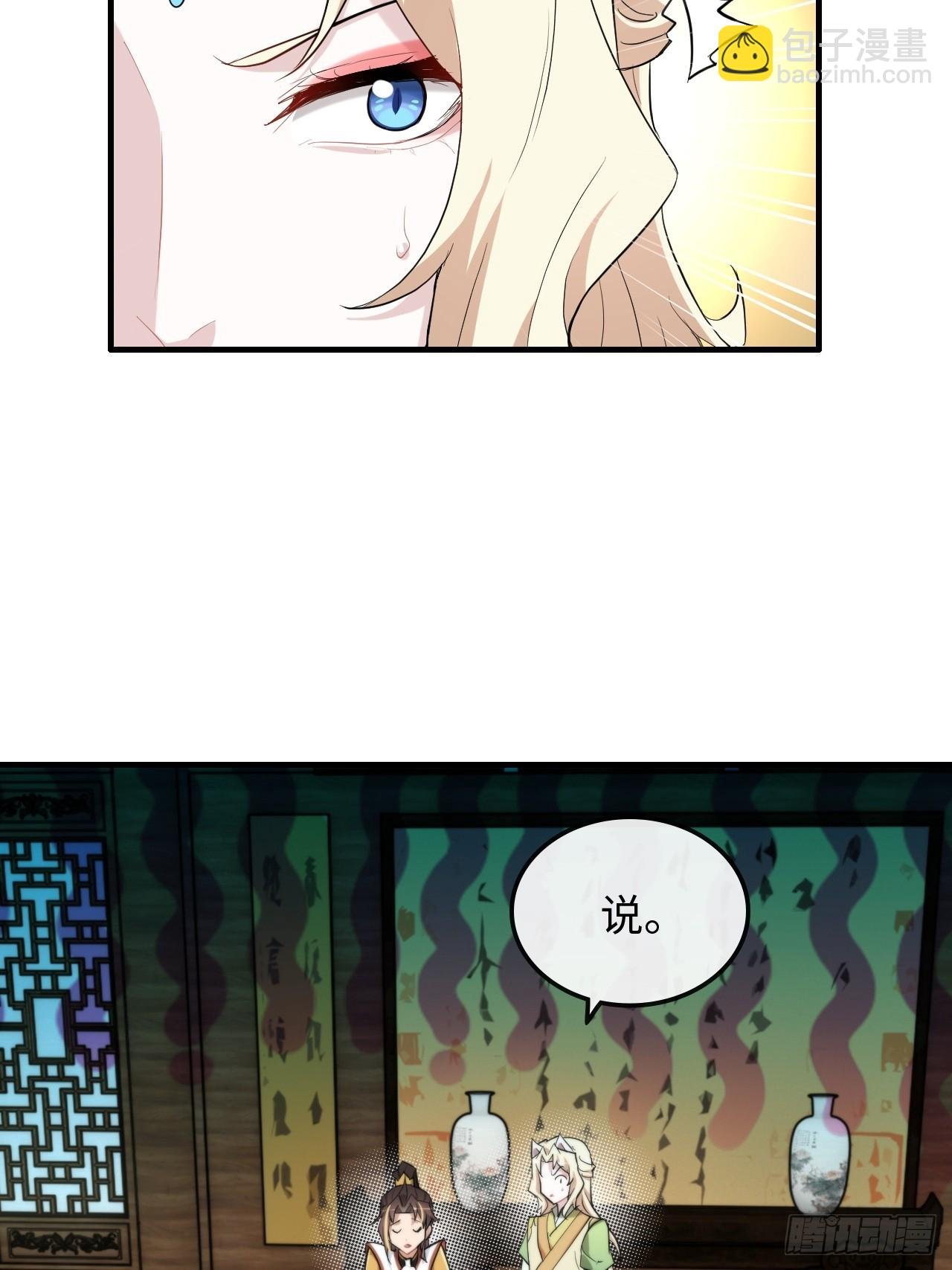 77话 斛郬被抓！狐三来抄家！