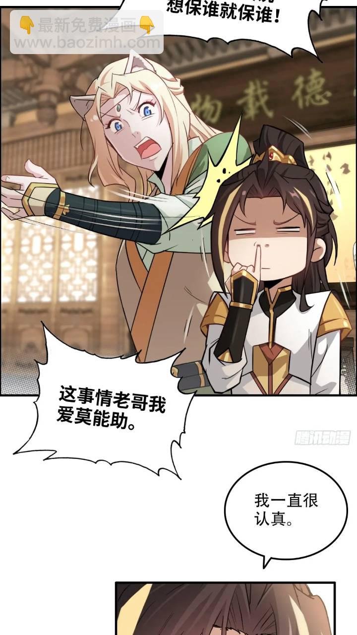 78话 师姐，我不会让你离开