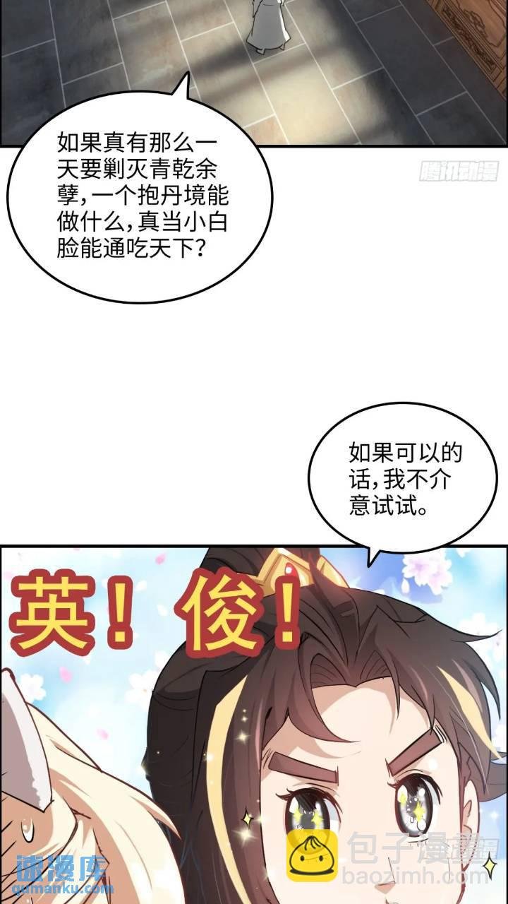 78话 师姐，我不会让你离开