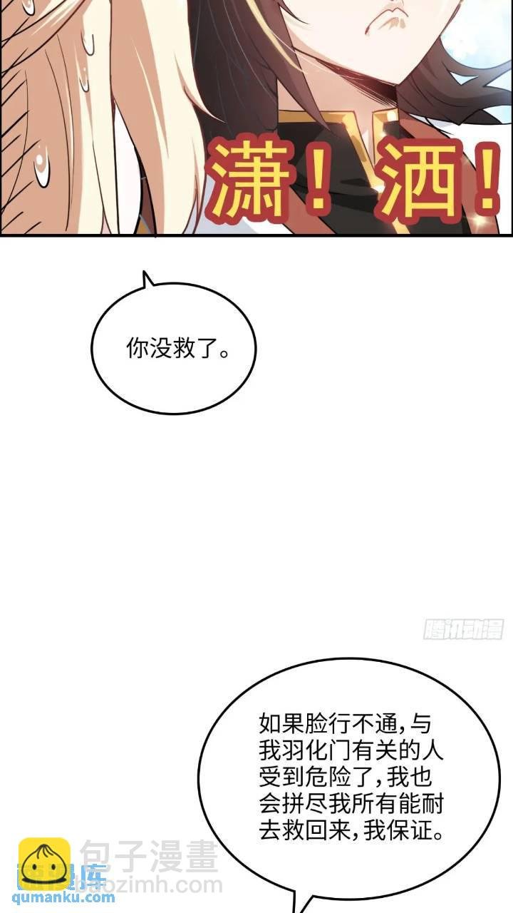 78话 师姐，我不会让你离开