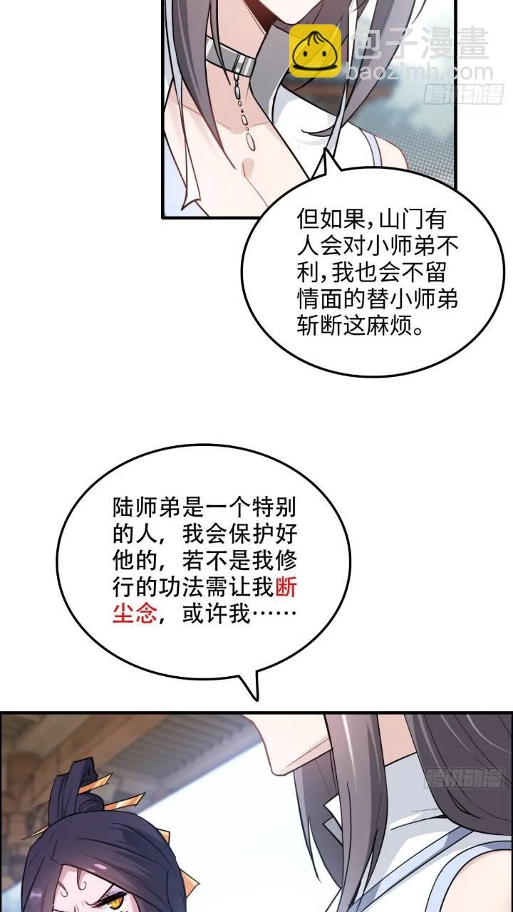 78话 师姐，我不会让你离开