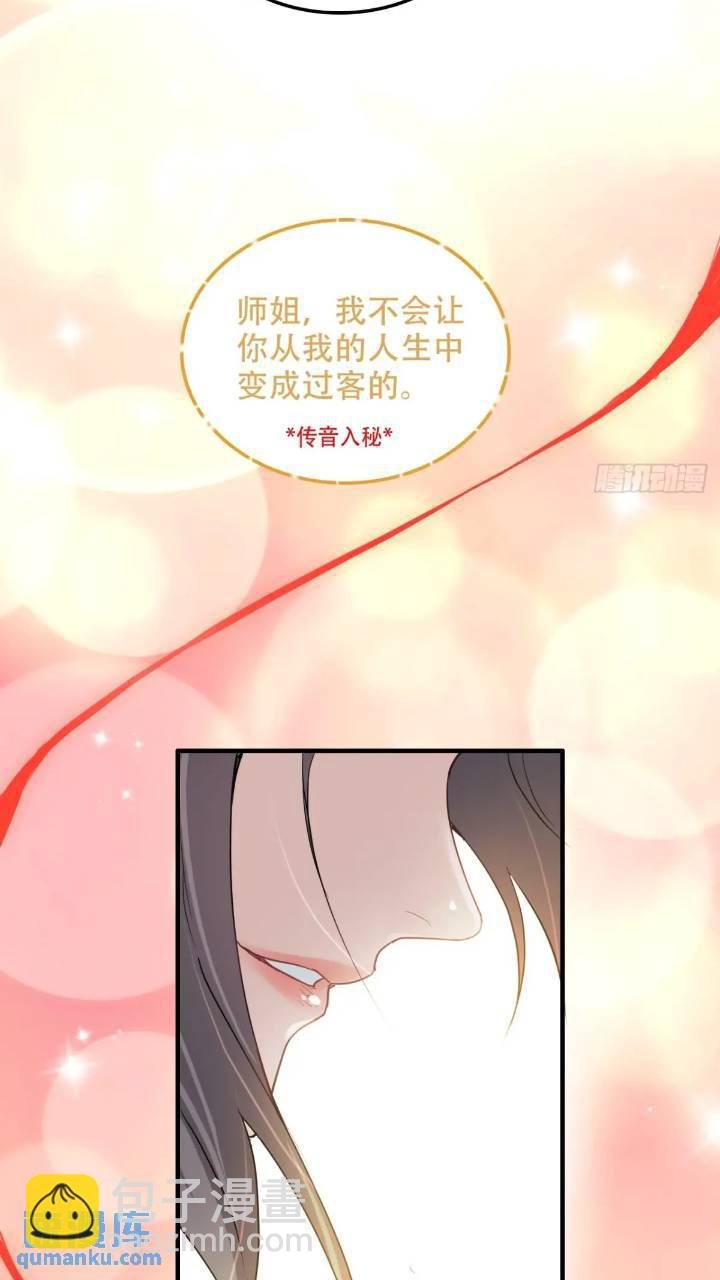 78话 师姐，我不会让你离开