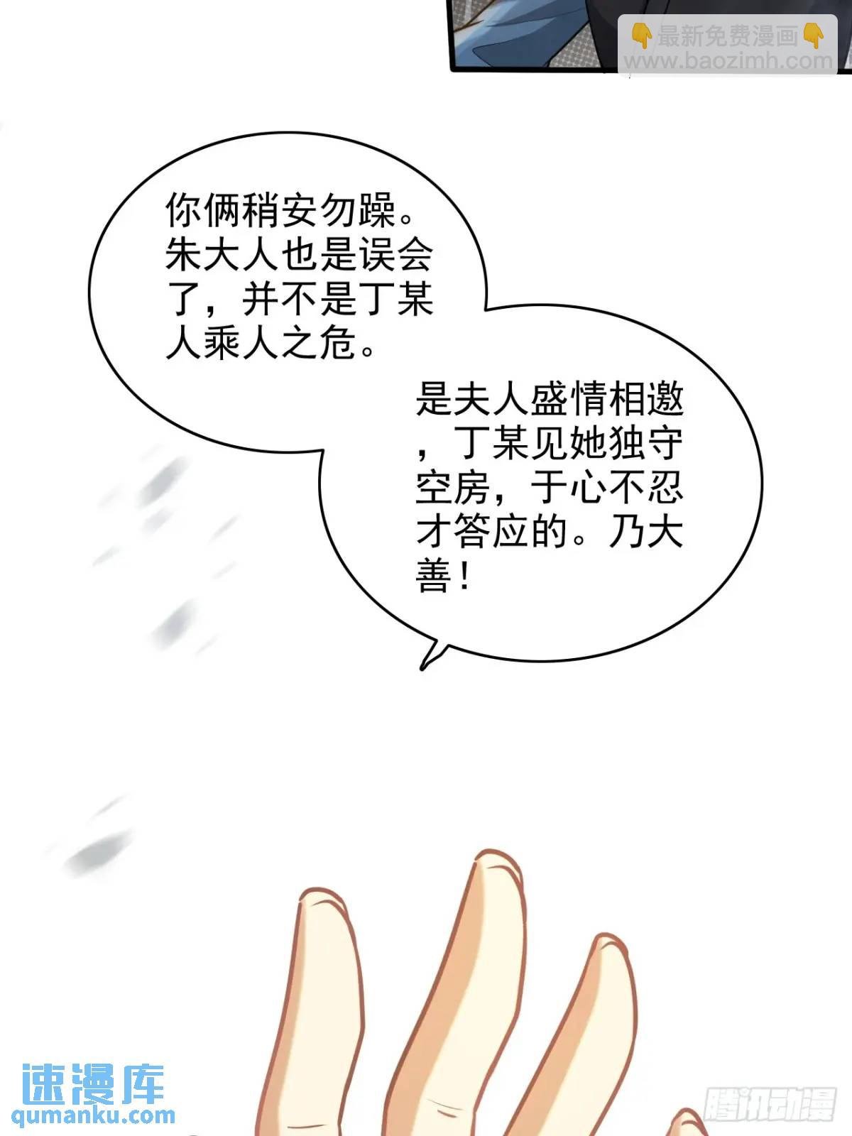 83话 夜会夫人，引蛇出洞