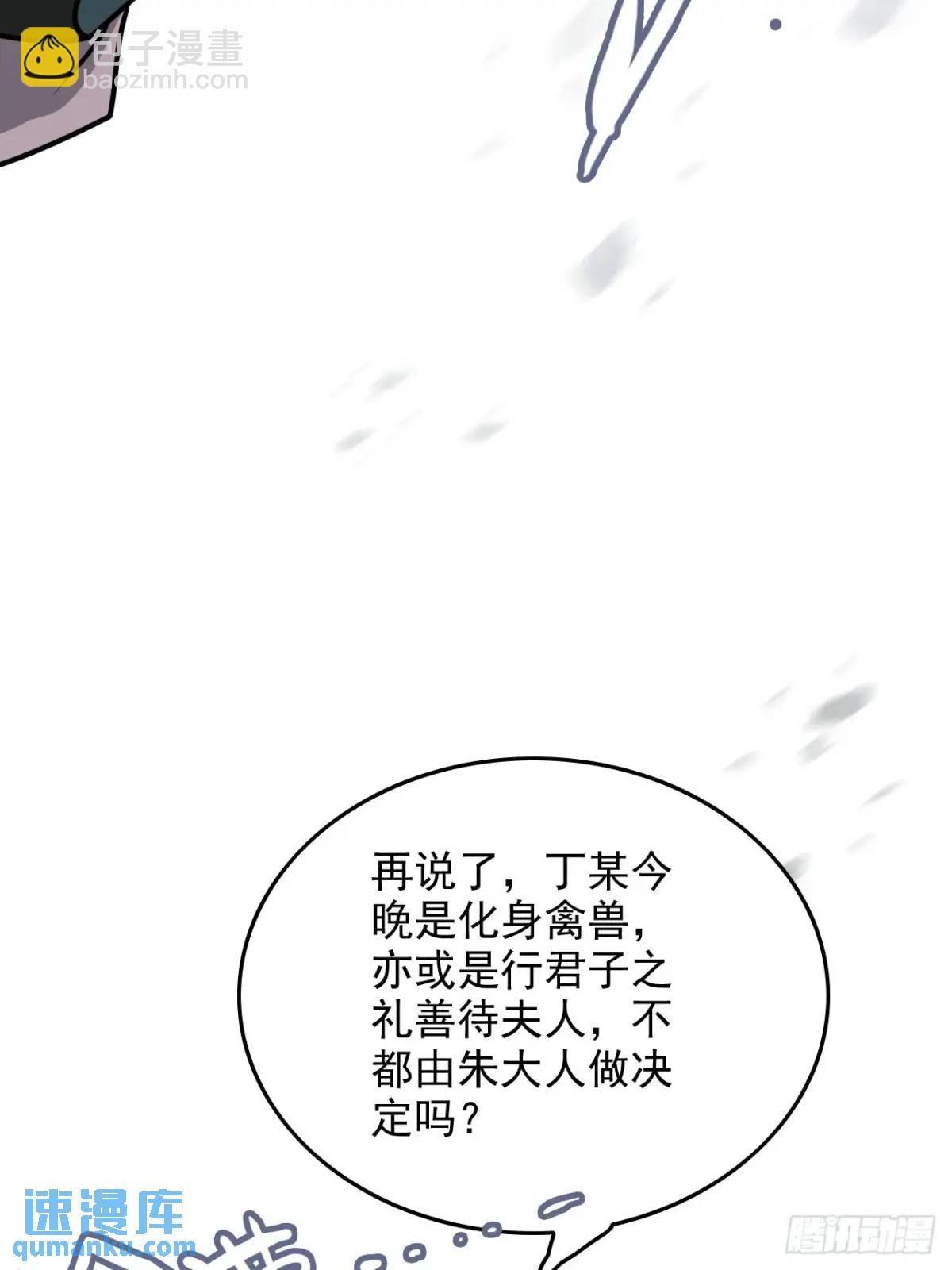 83话 夜会夫人，引蛇出洞