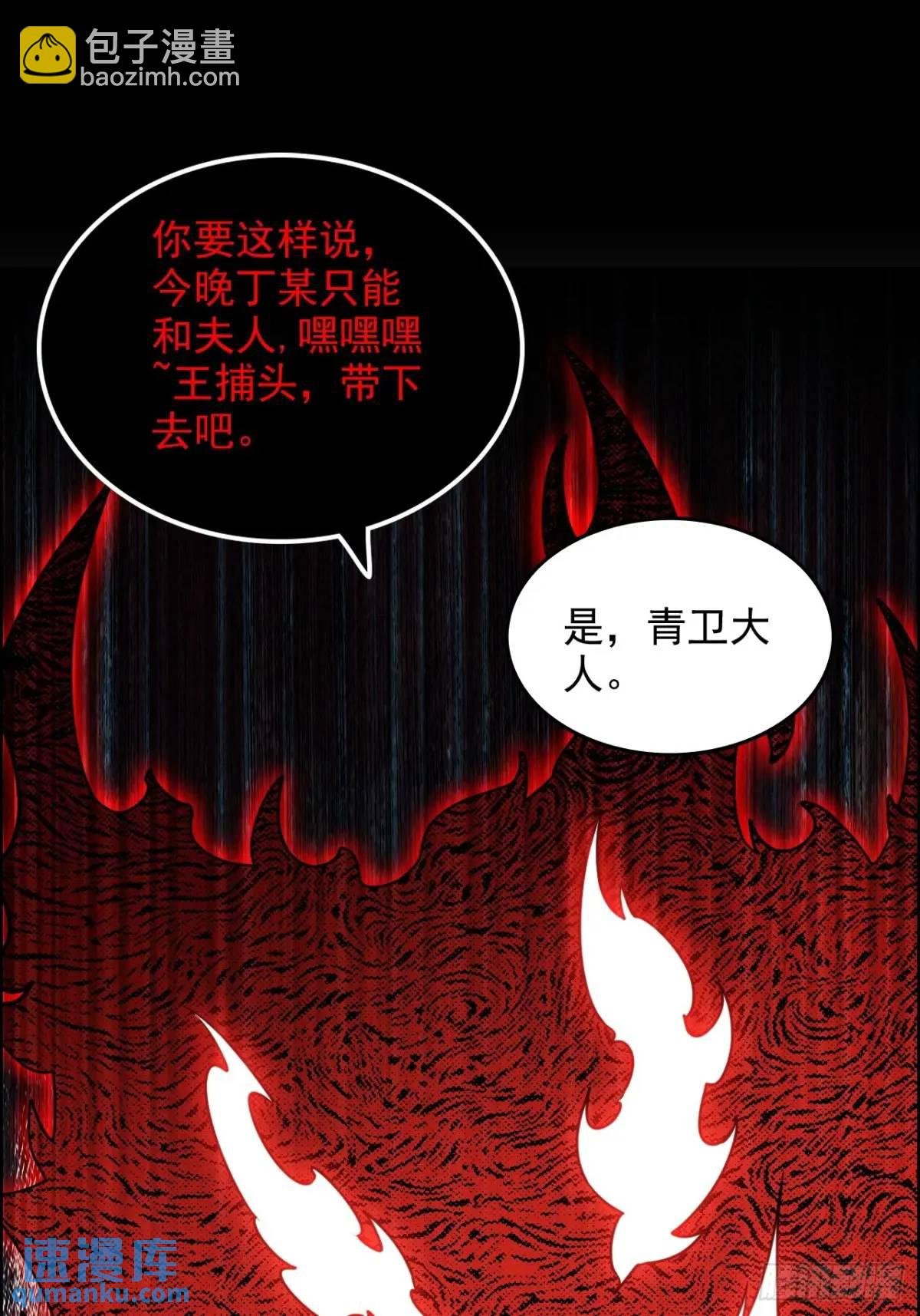 83话 夜会夫人，引蛇出洞