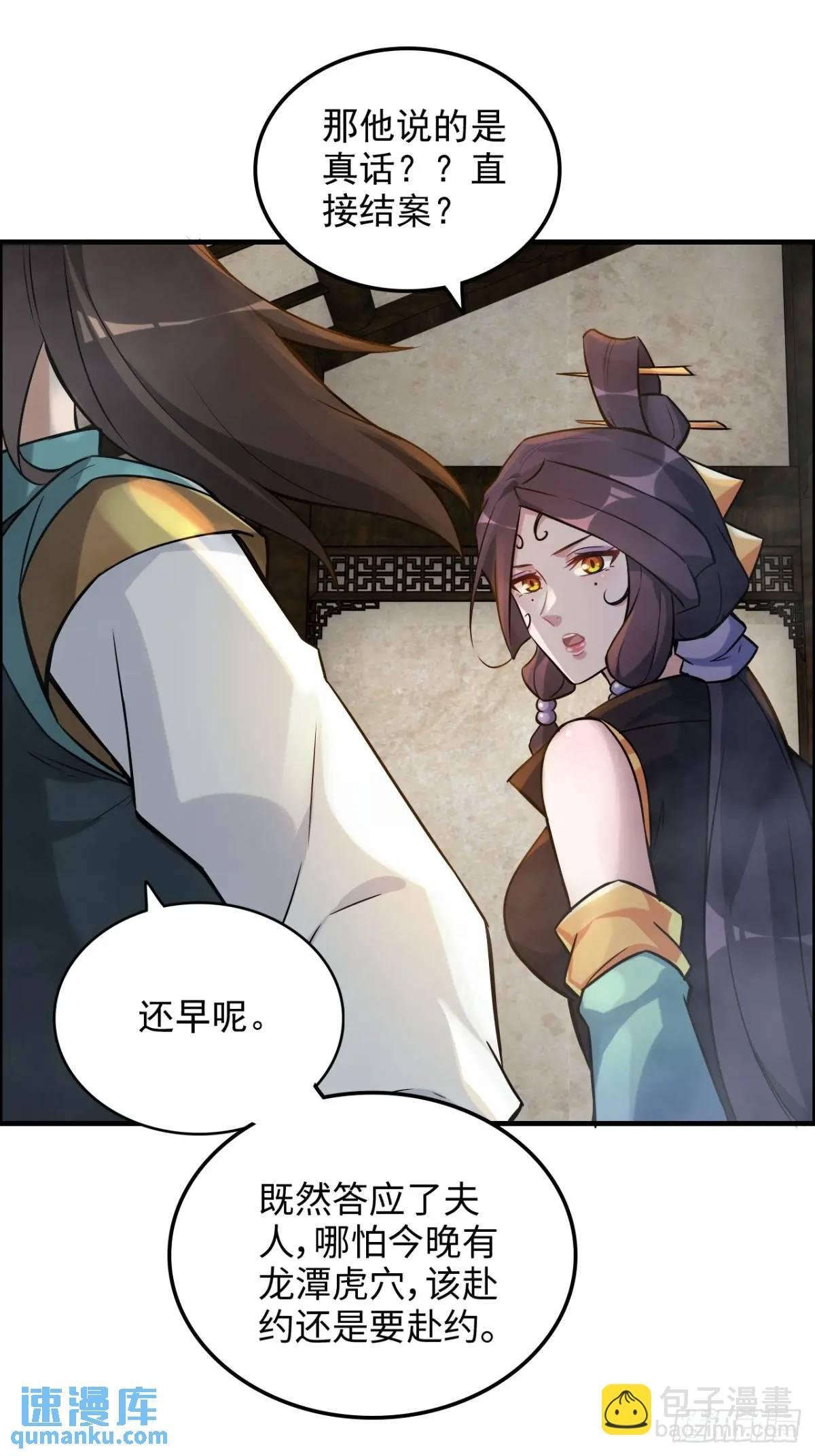 83话 夜会夫人，引蛇出洞