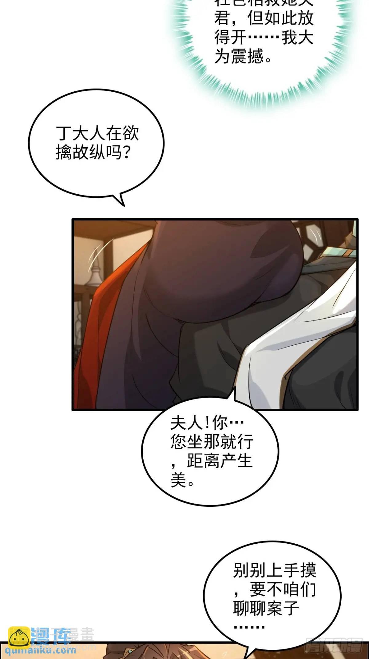 83话 夜会夫人，引蛇出洞