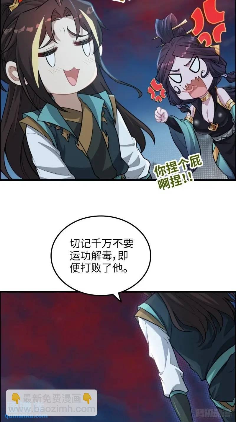 86话 话不投机，打醒你！