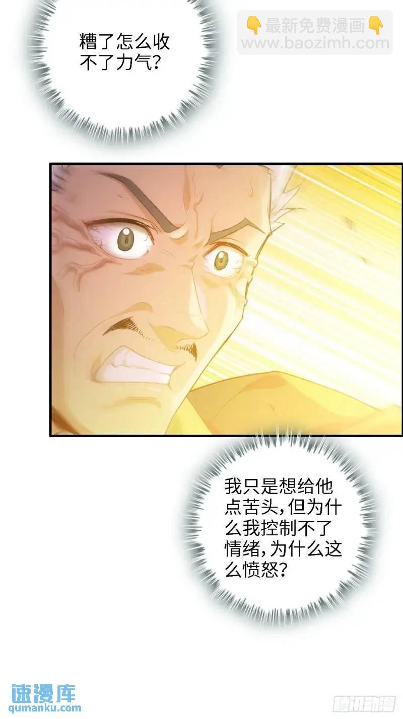 86话 话不投机，打醒你！