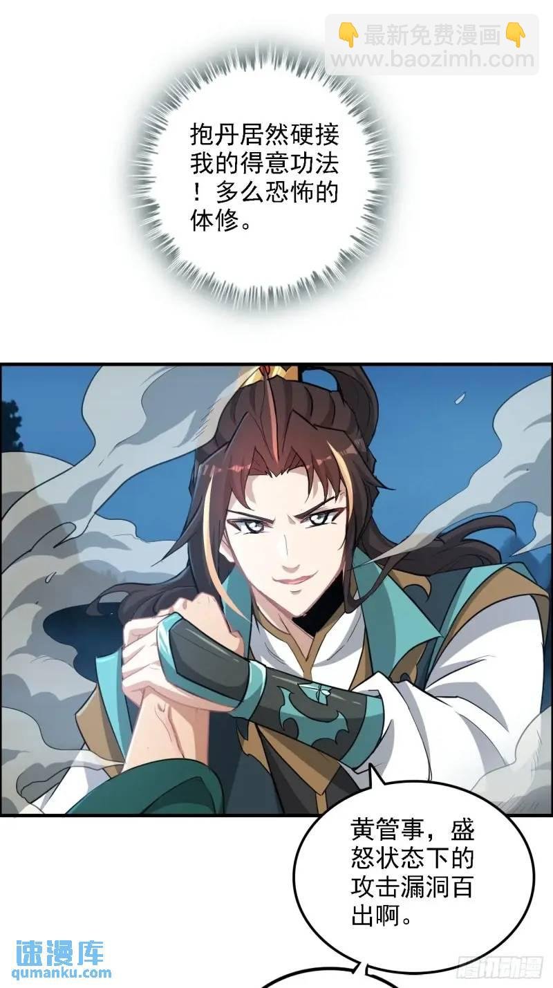 86话 话不投机，打醒你！