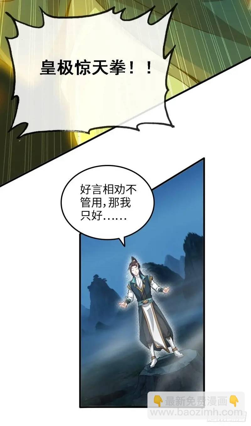 86话 话不投机，打醒你！