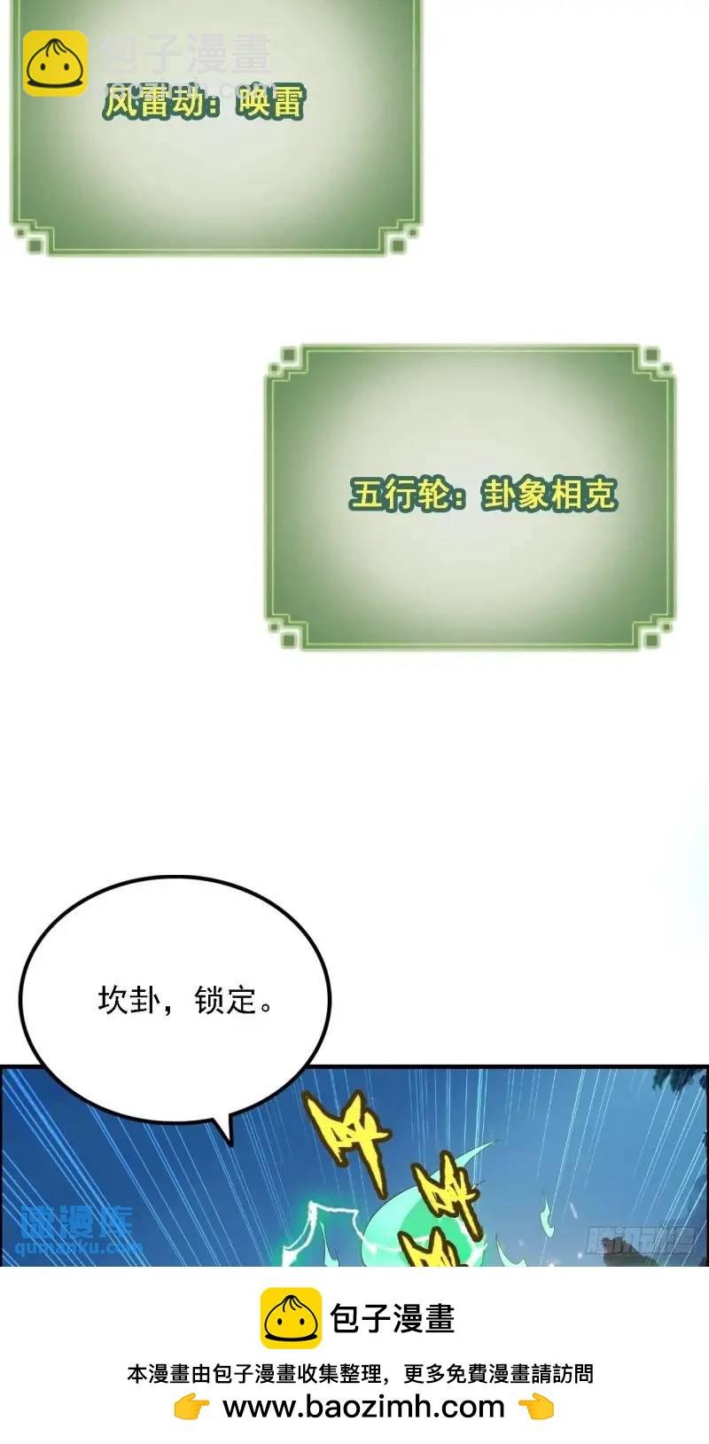86话 话不投机，打醒你！