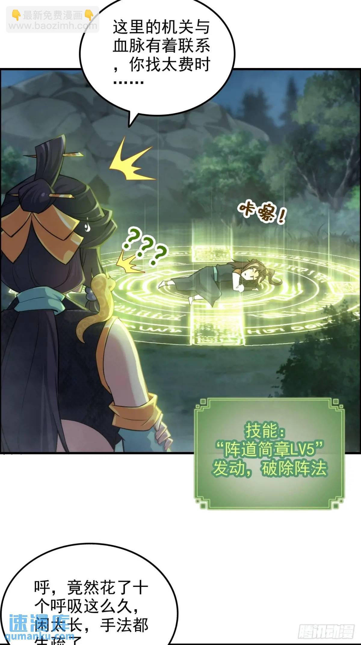 88话 蛇骨山