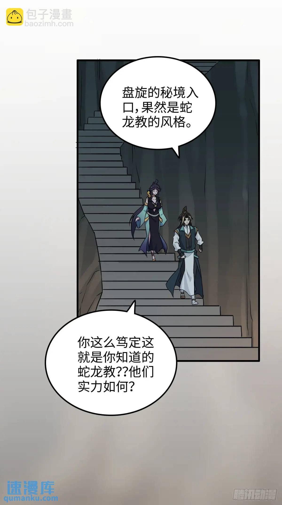 88话 蛇骨山