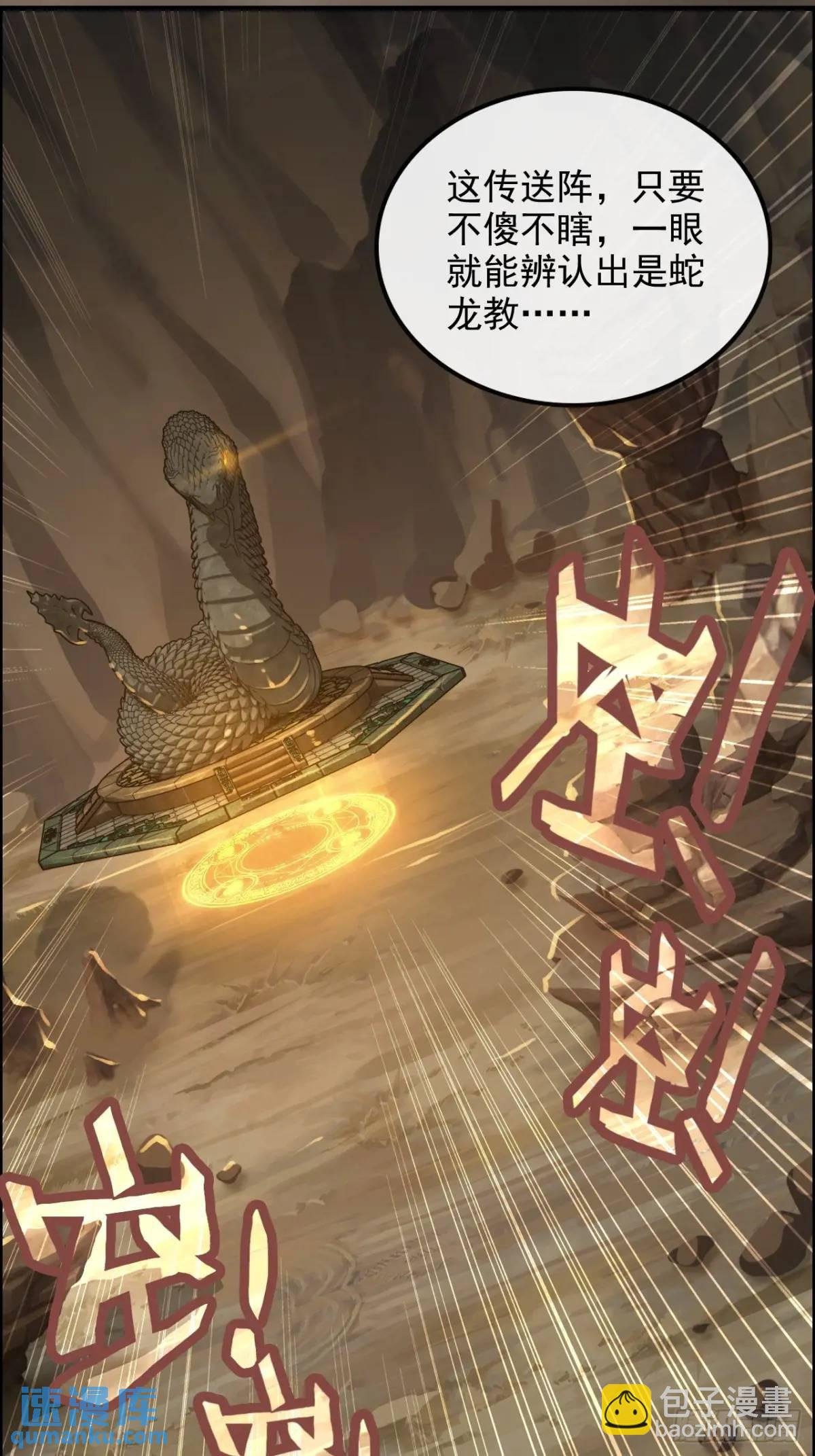 88话 蛇骨山