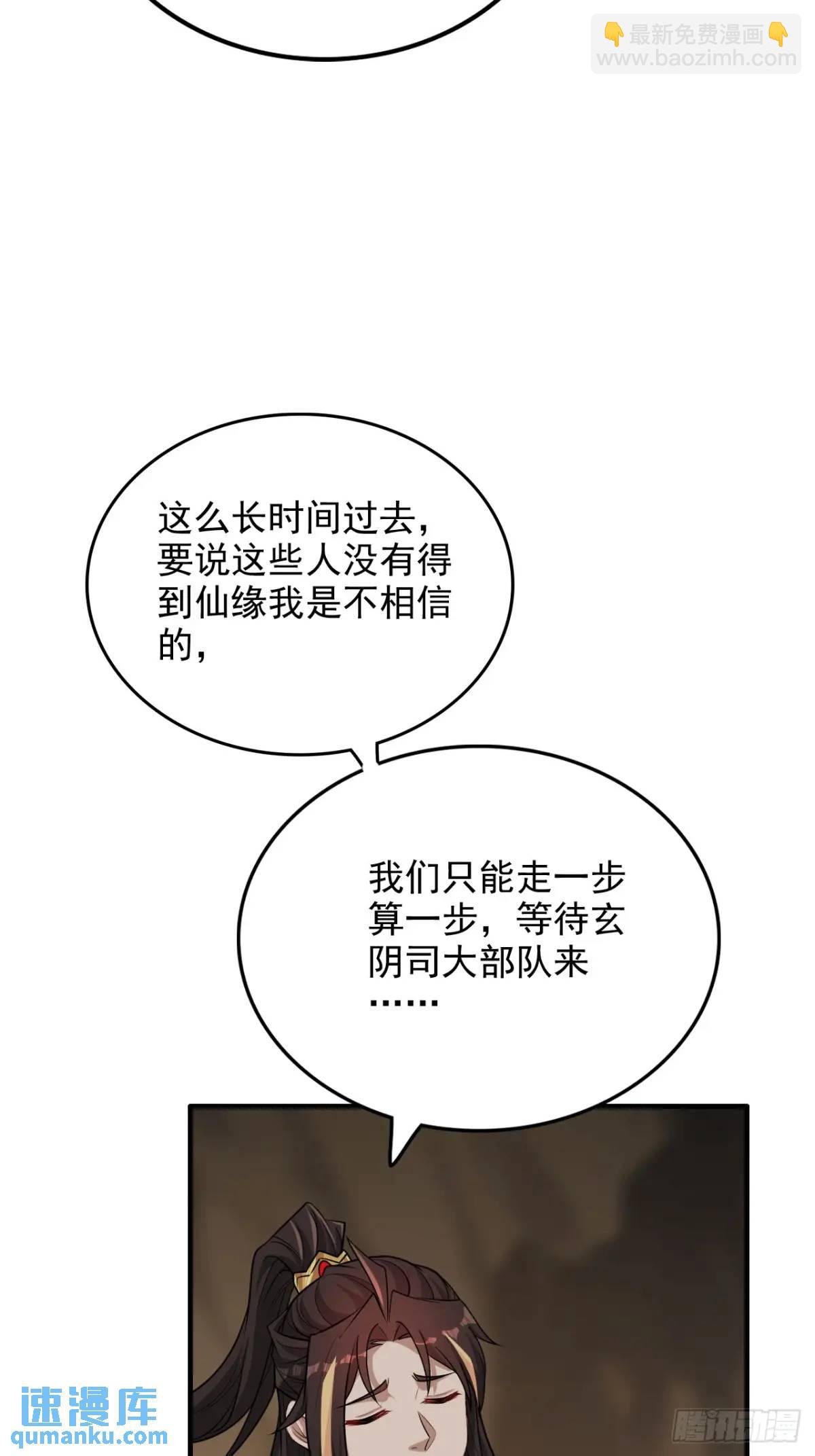 88话 蛇骨山