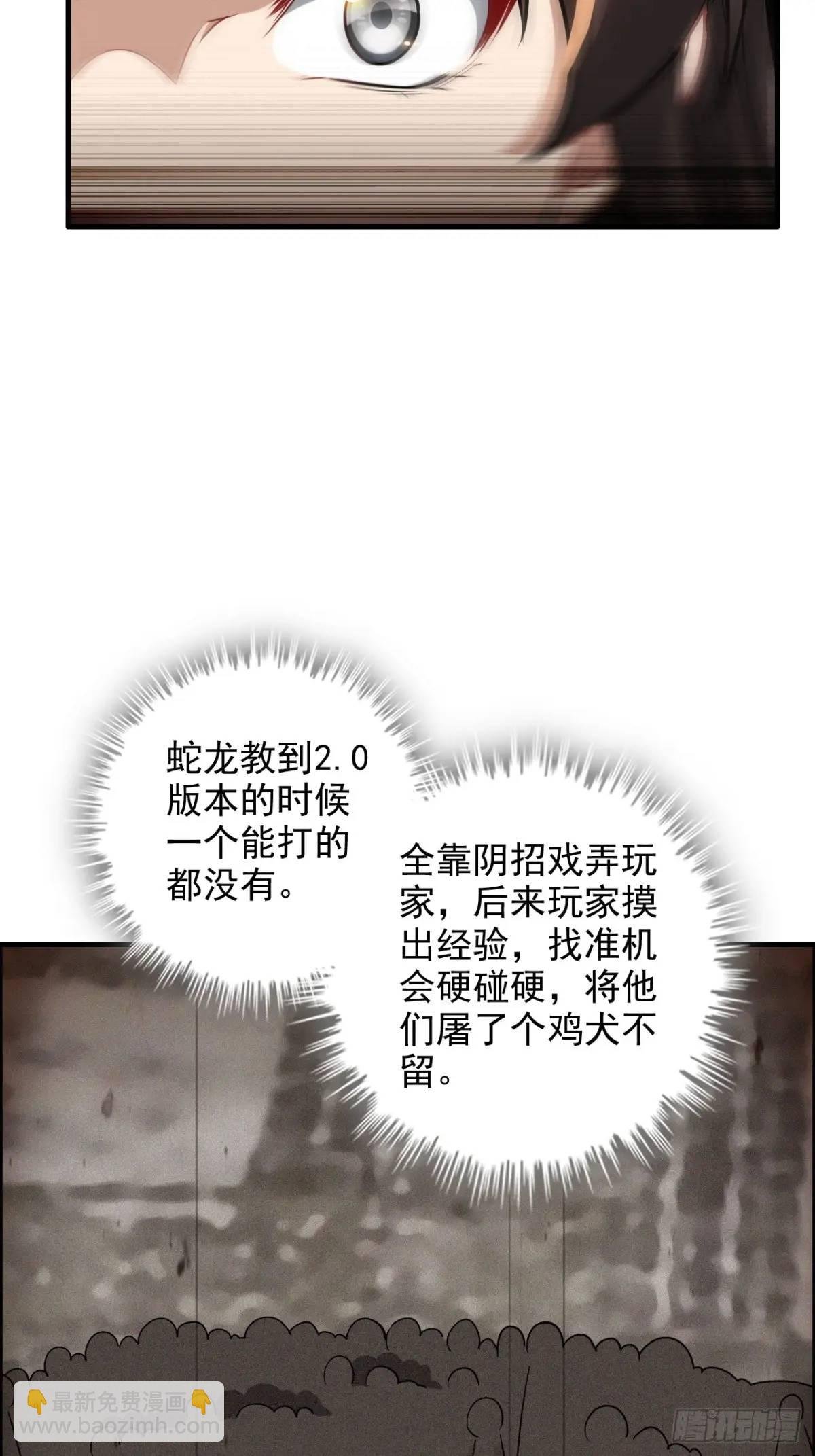 88话 蛇骨山