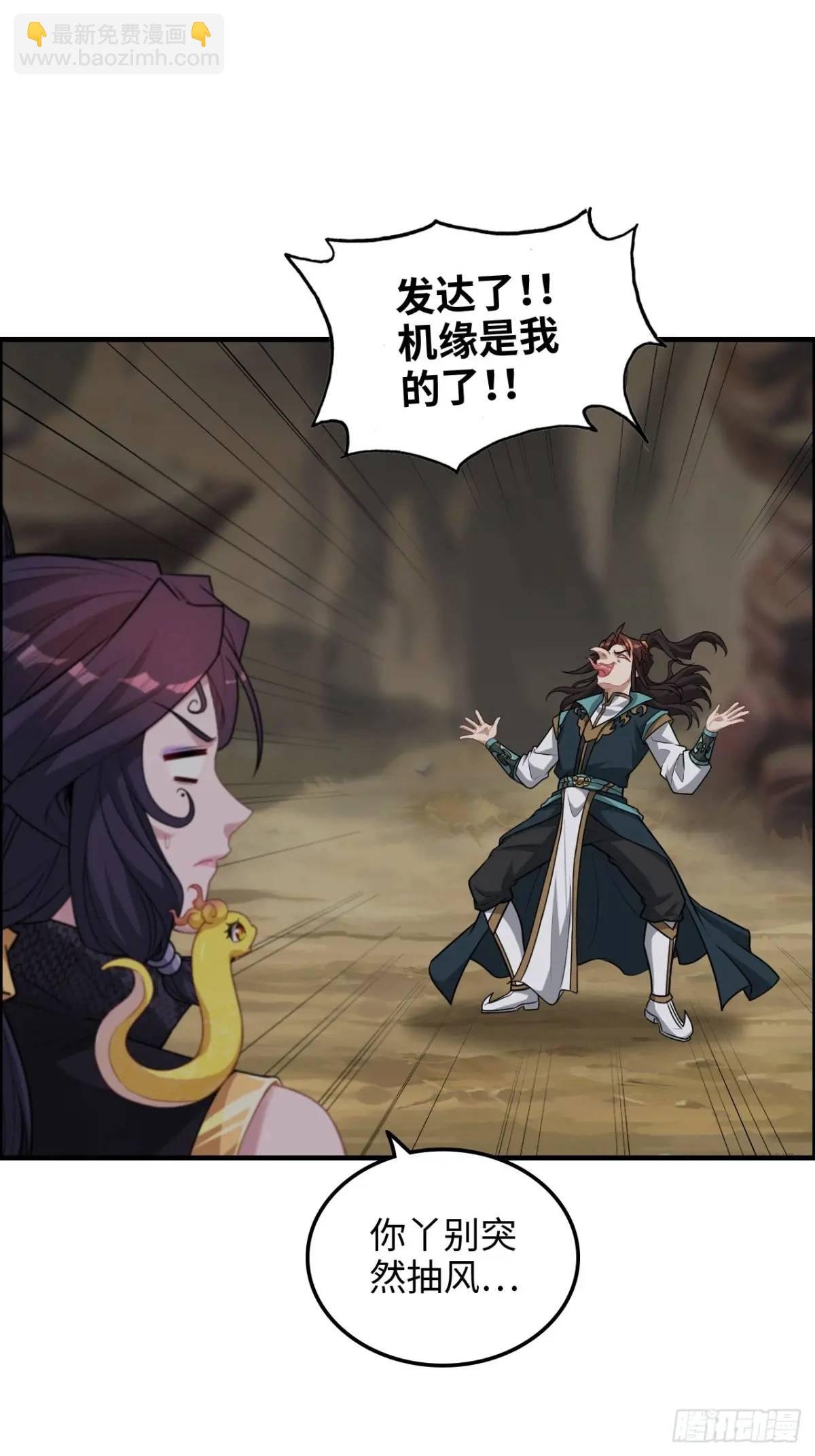 88话 蛇骨山