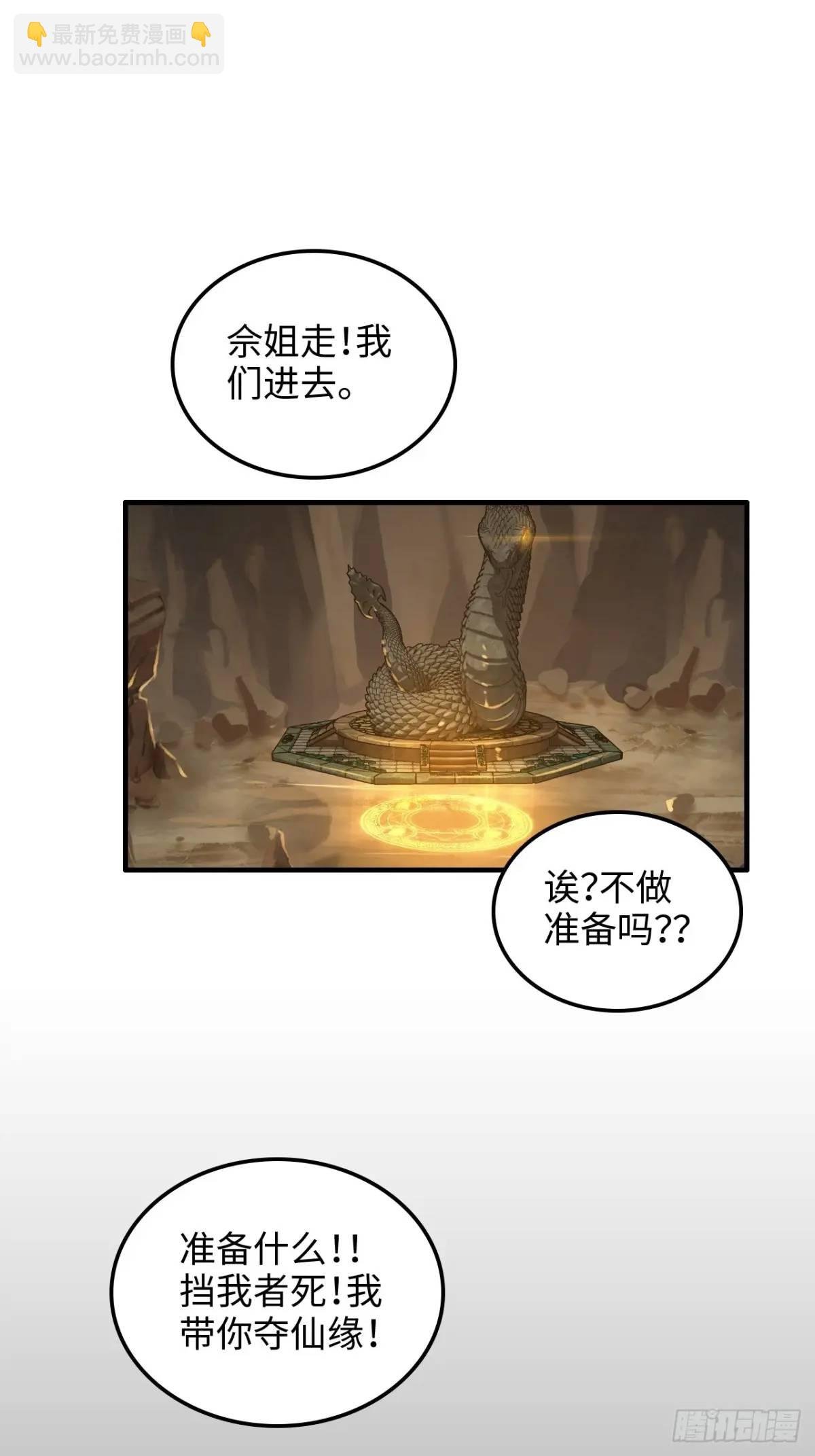 88话 蛇骨山