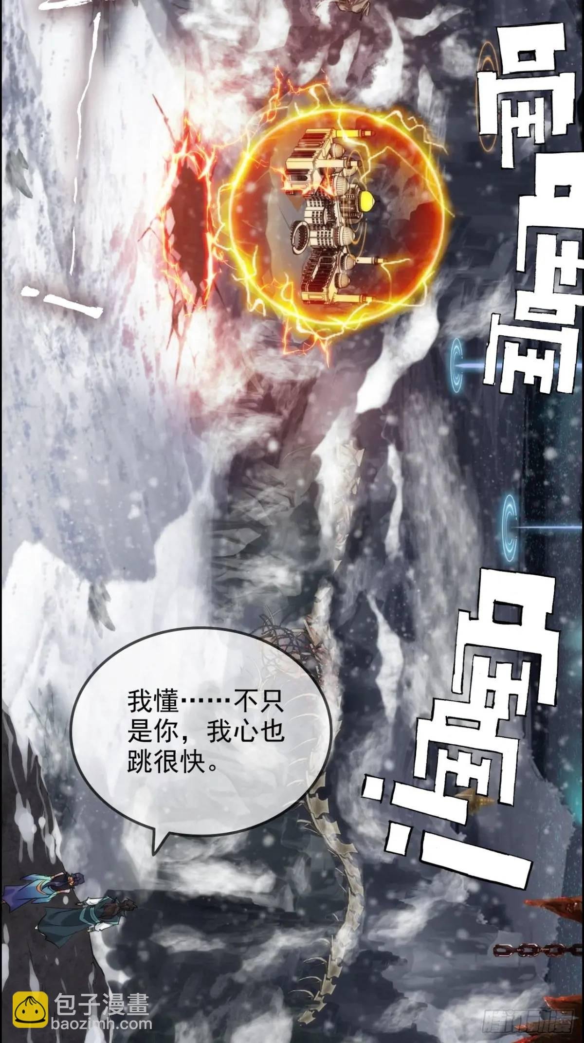 88话 蛇骨山