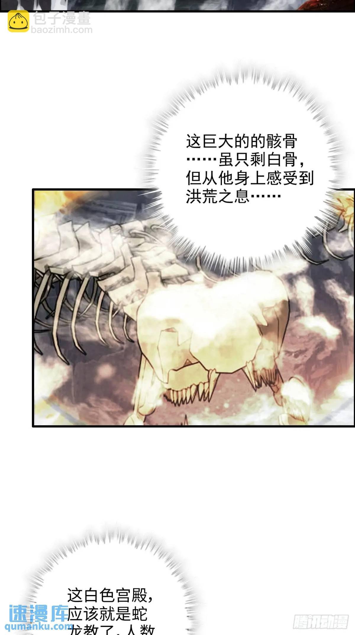 88话 蛇骨山