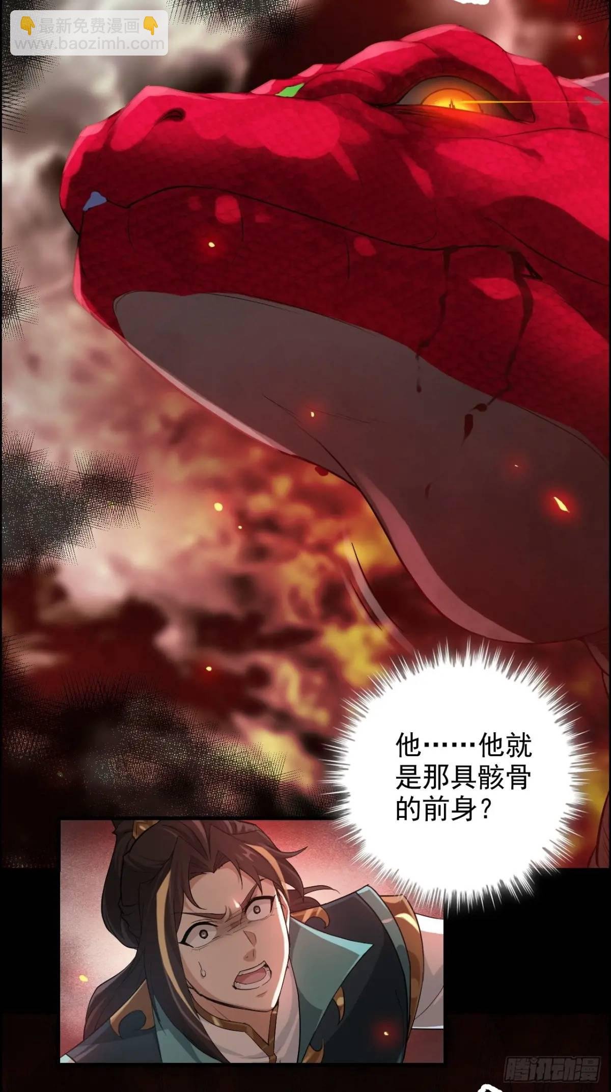 88话 蛇骨山