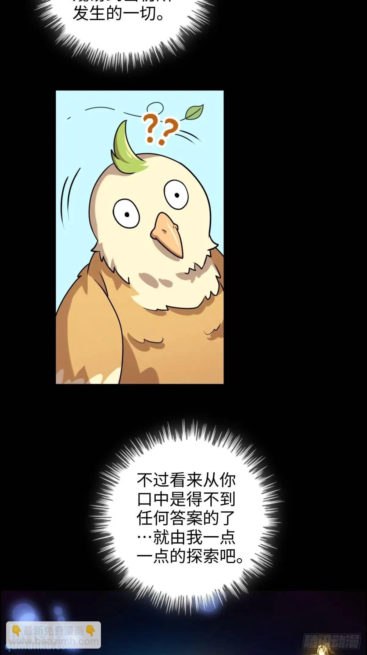 88话 蛇骨山