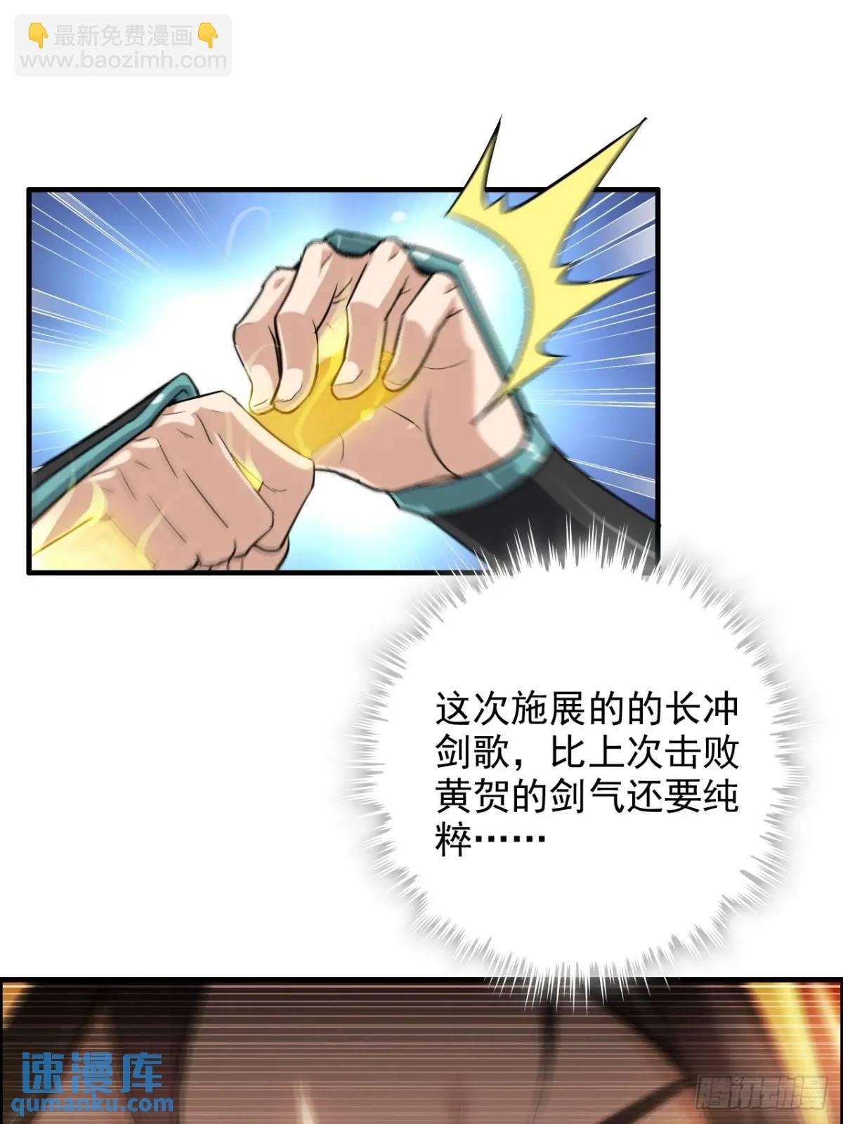 91话 跳过系统领悟长歌剑气