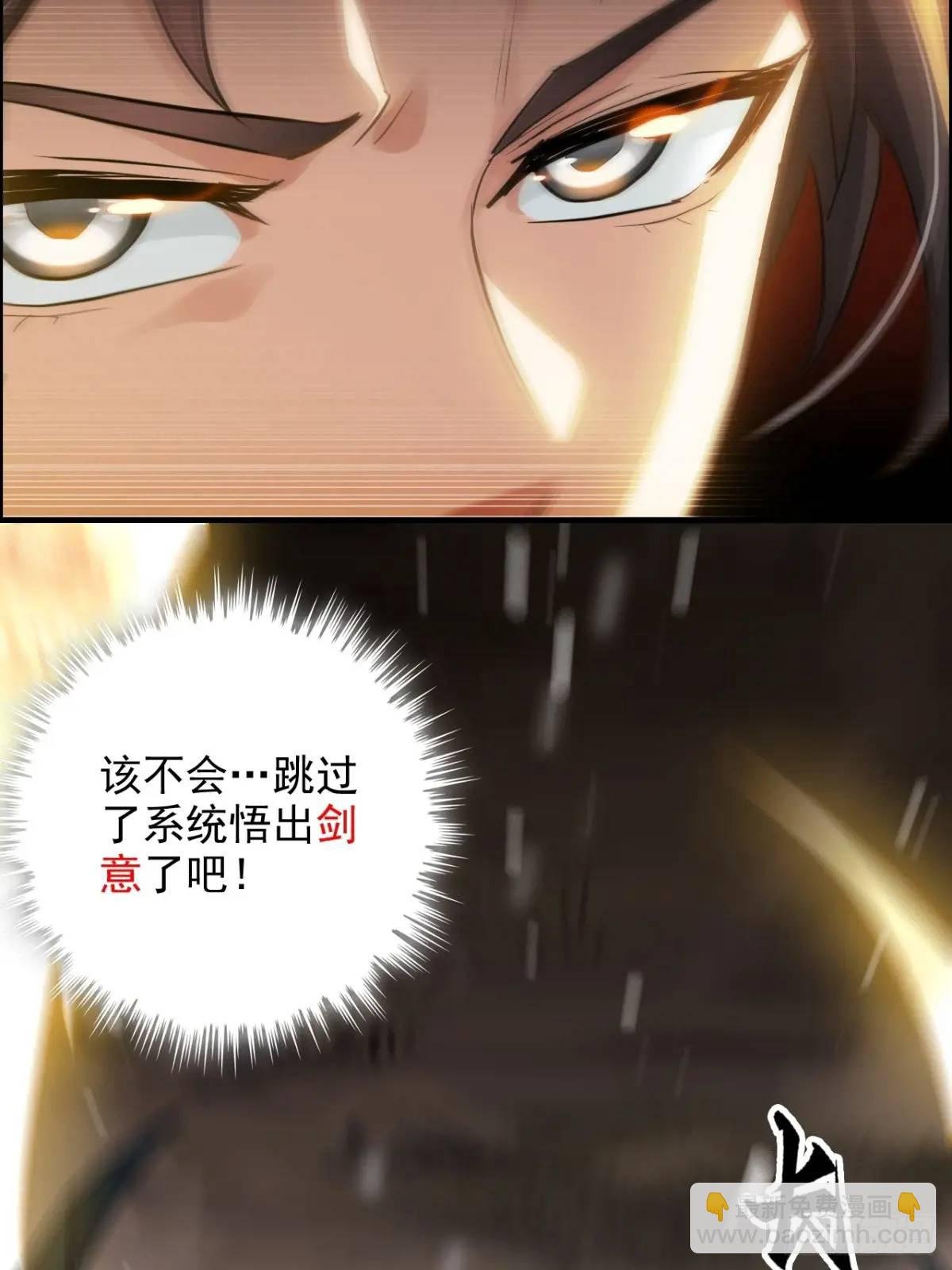 91话 跳过系统领悟长歌剑气