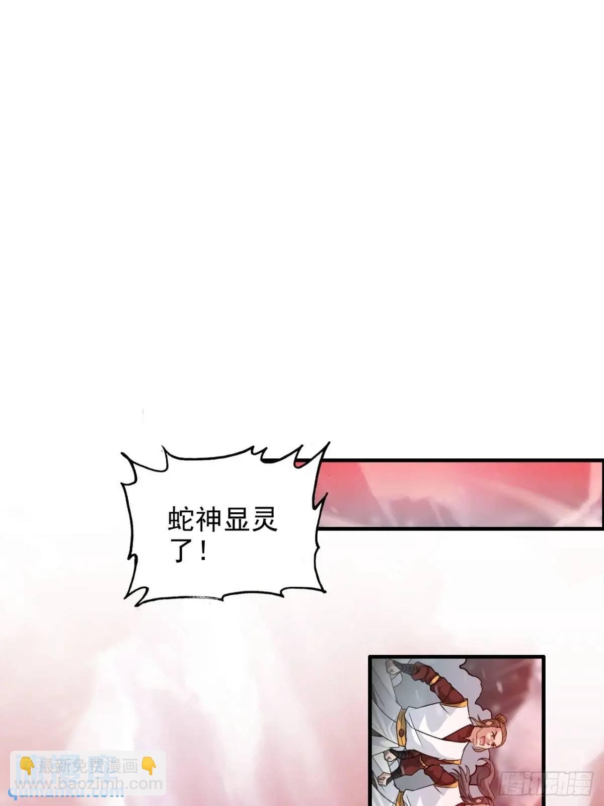 95话 蛇神！斩魔经的秘密！