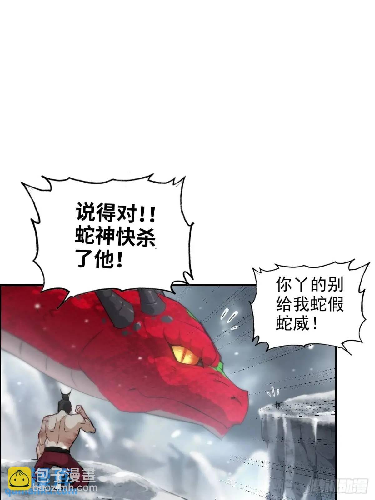 95话 蛇神！斩魔经的秘密！