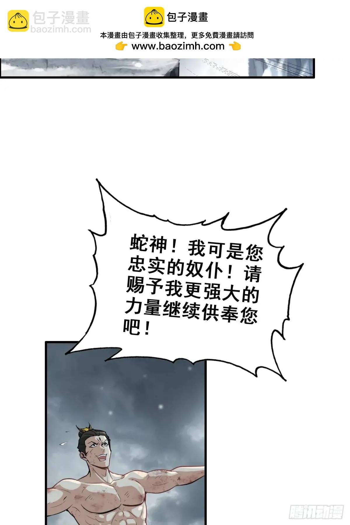 95话 蛇神！斩魔经的秘密！