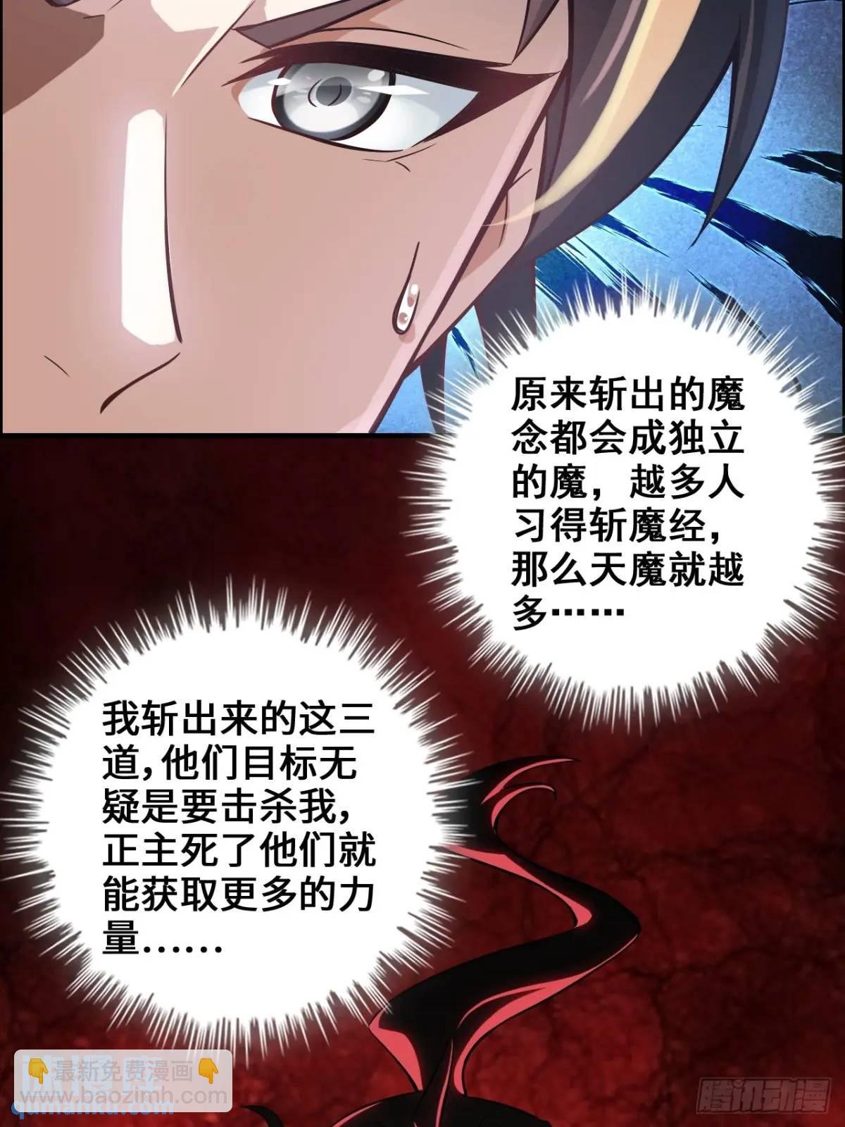 95话 蛇神！斩魔经的秘密！