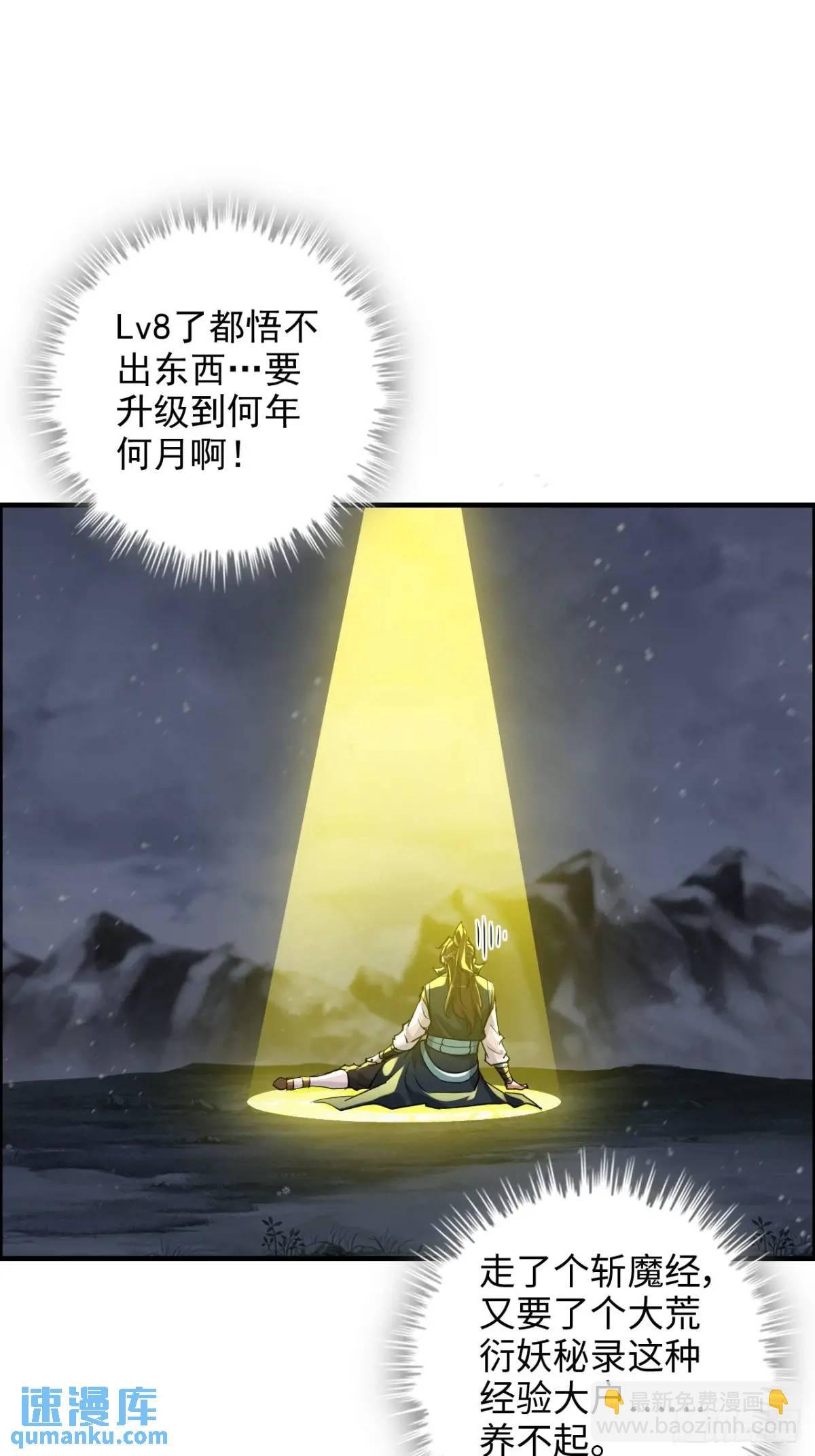 96话 腾蛇血脉！陆北我好热！