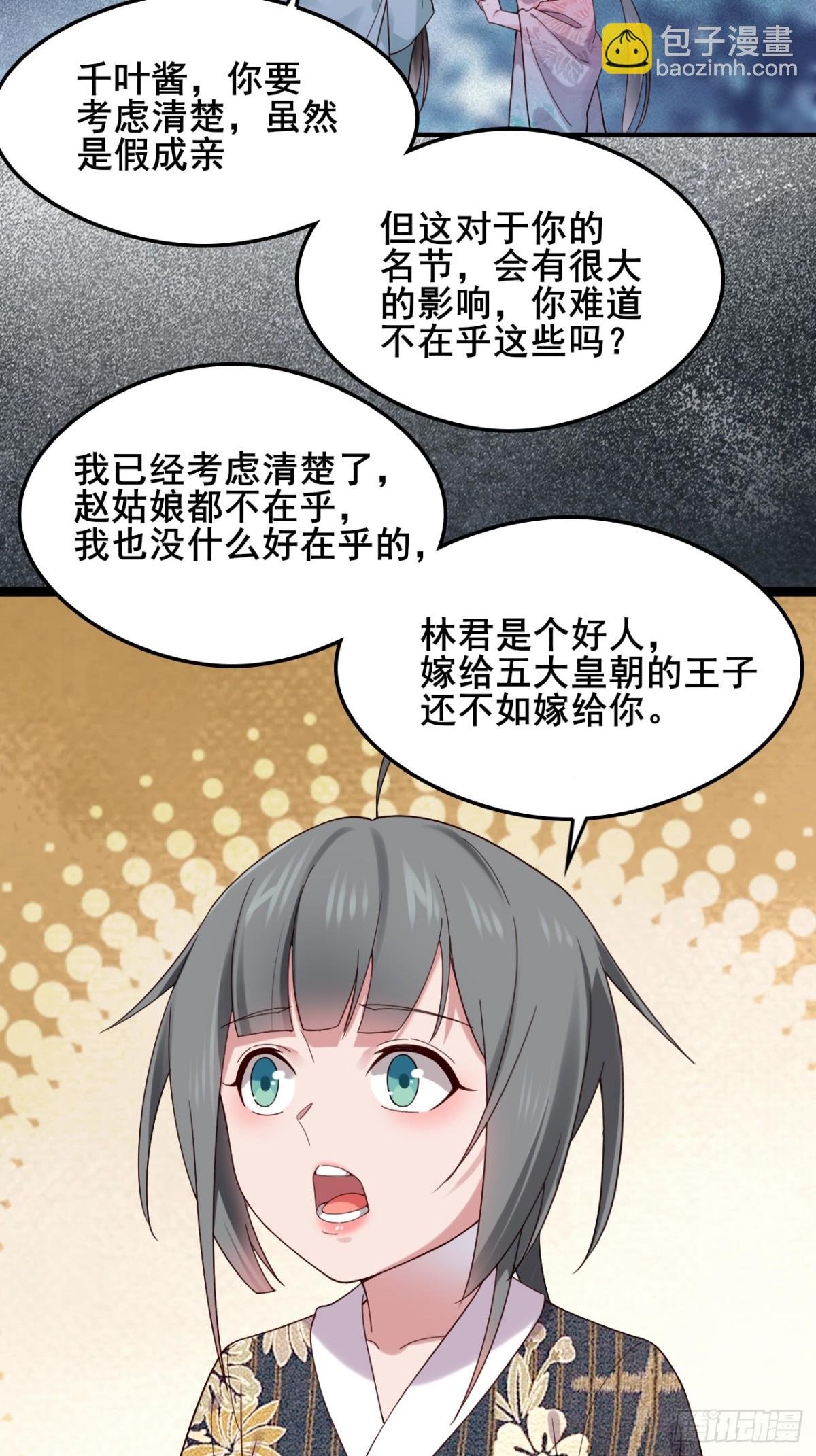 125 可不可以娶我？