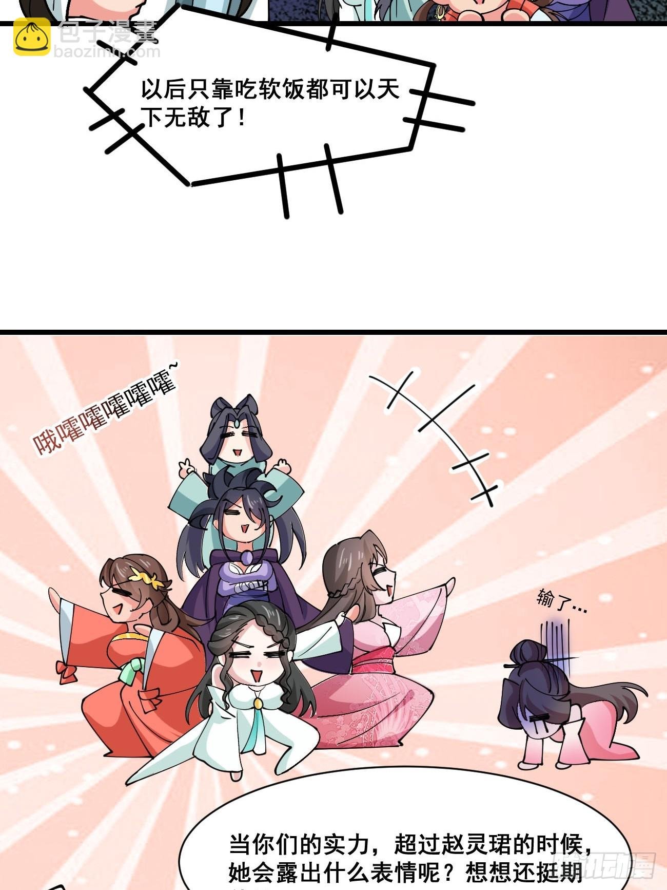 202 靠吃软饭天下无敌