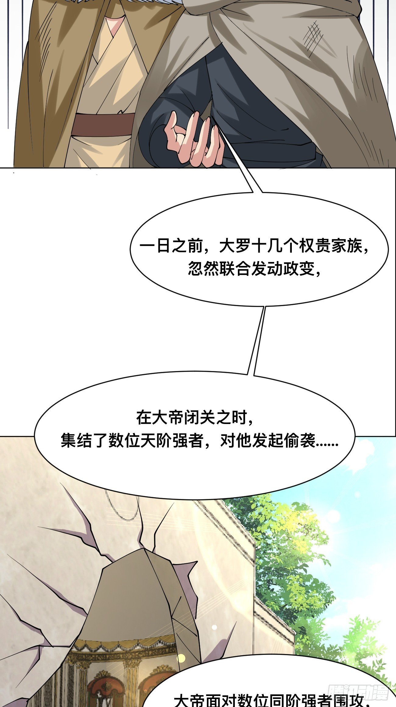第213话 要变天了！