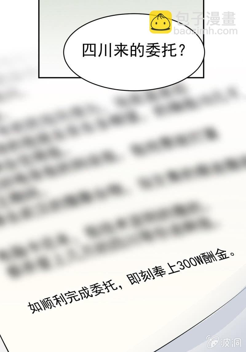 第1话 300W的委托