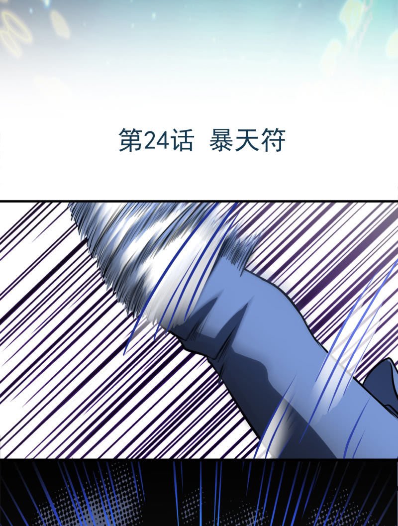 第24话 暴天符