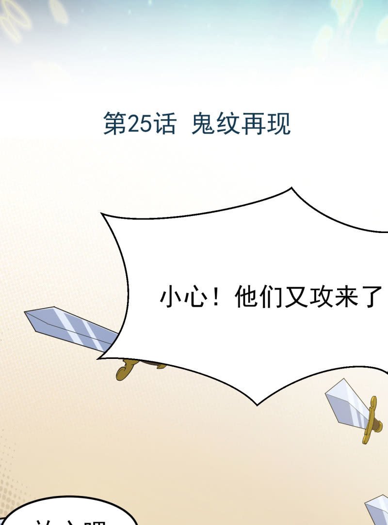 第25话 鬼纹再现