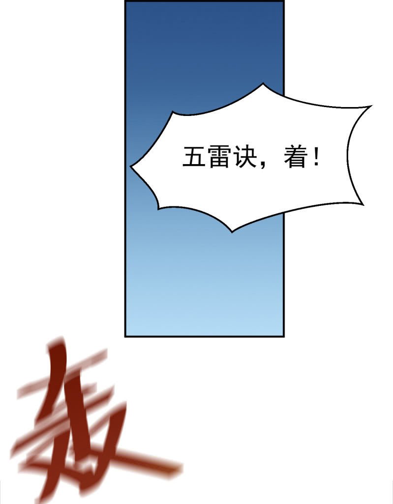 第26话 五雷诀