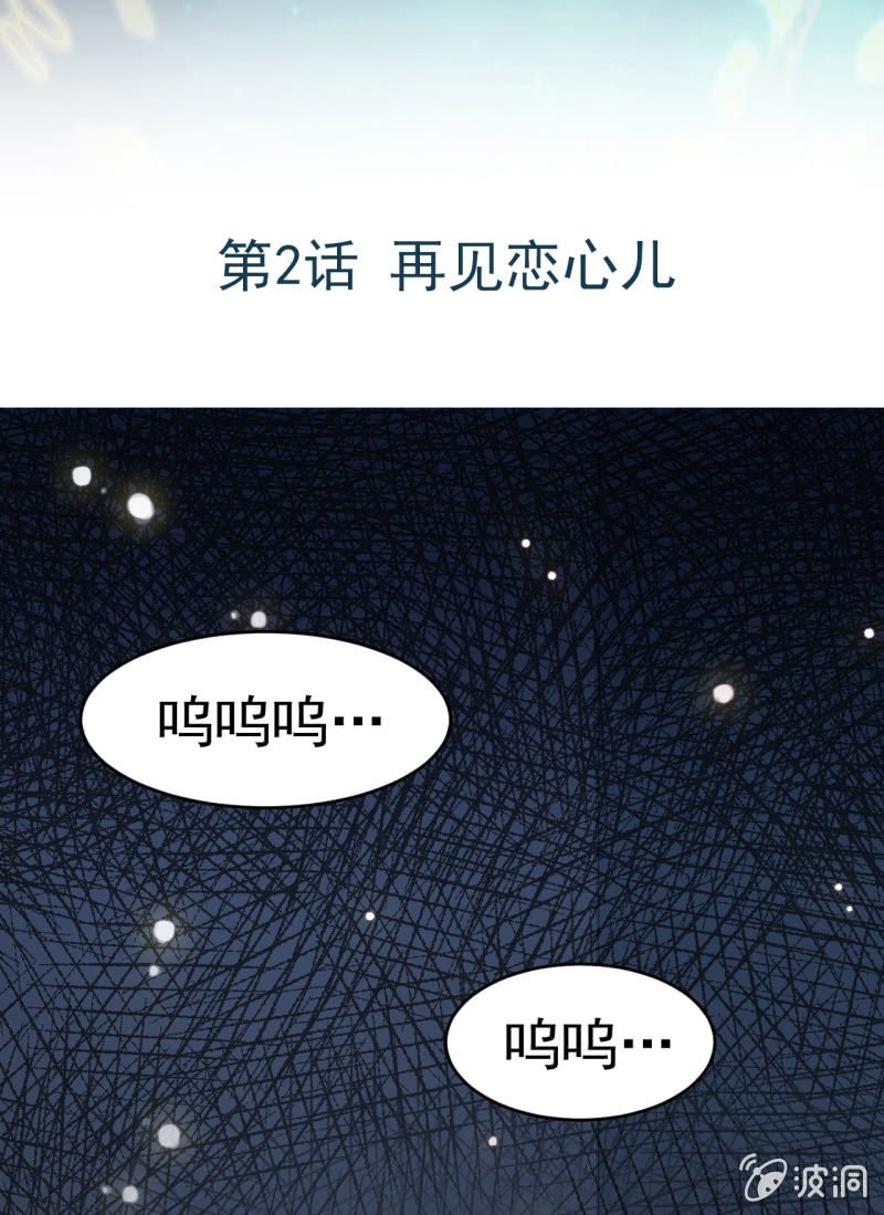 第2话 再见恋心儿