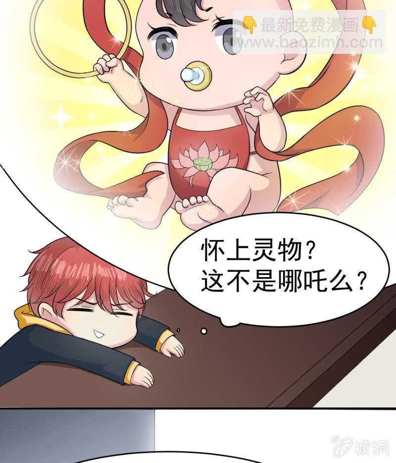 第3话 怀上灵物？