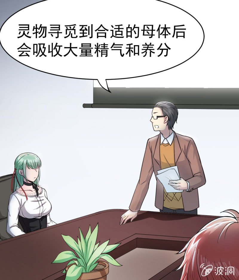第3话 怀上灵物？
