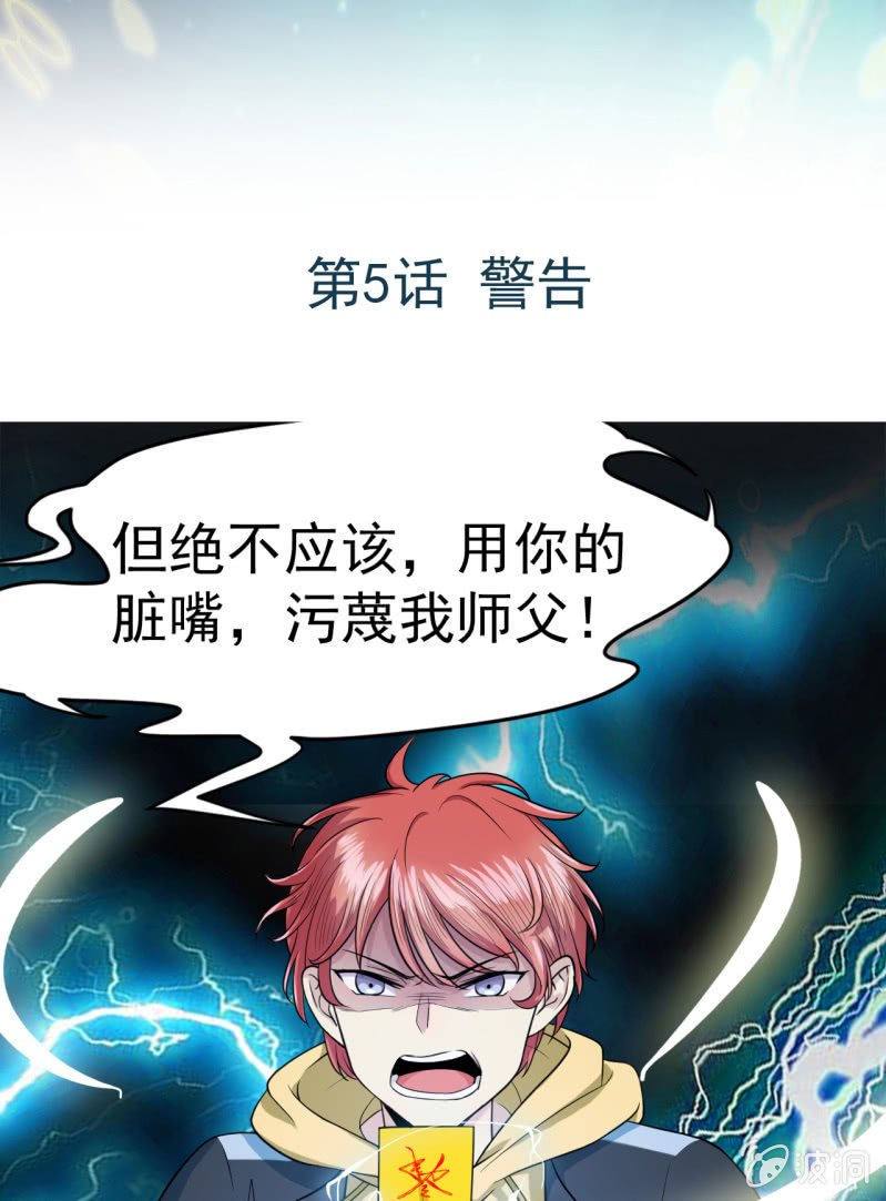 第5话 警告